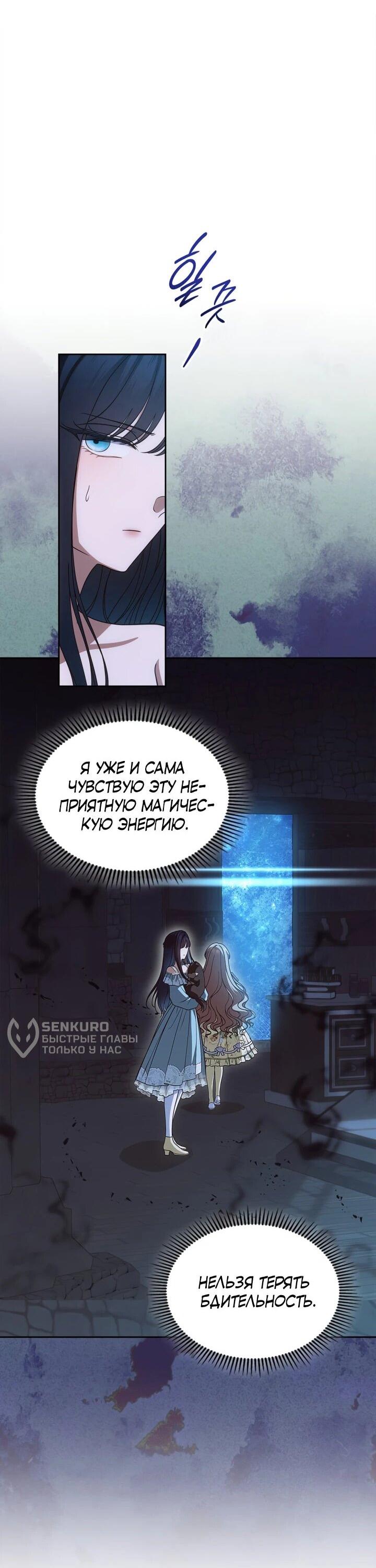 Манга Первая любовь главной героини оказалась в моих руках - Глава 104 Страница 5