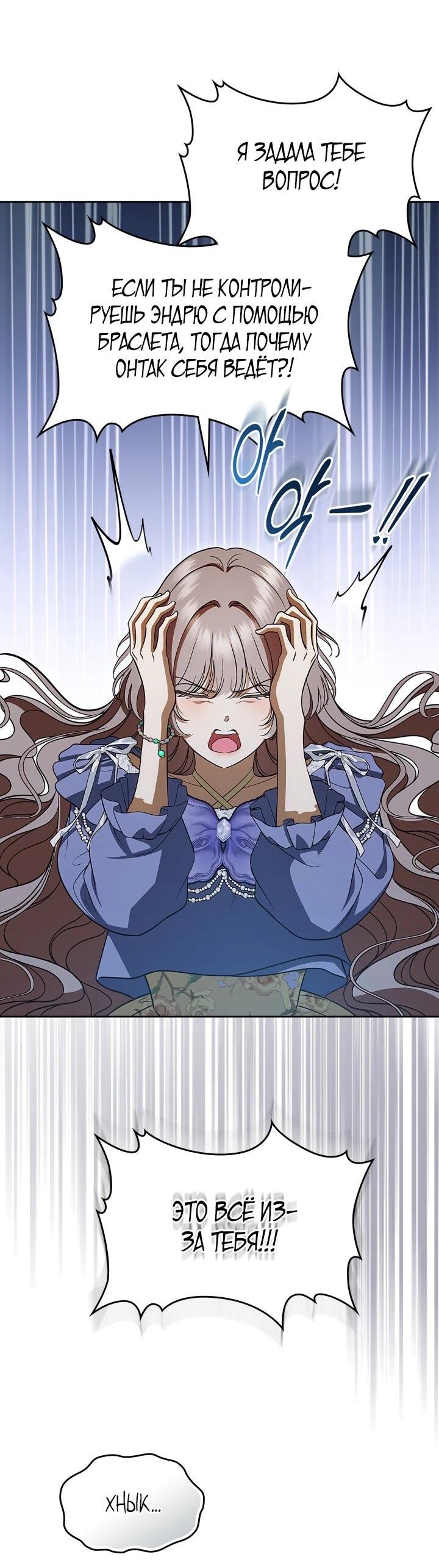 Манга Первая любовь главной героини оказалась в моих руках - Глава 104 Страница 24