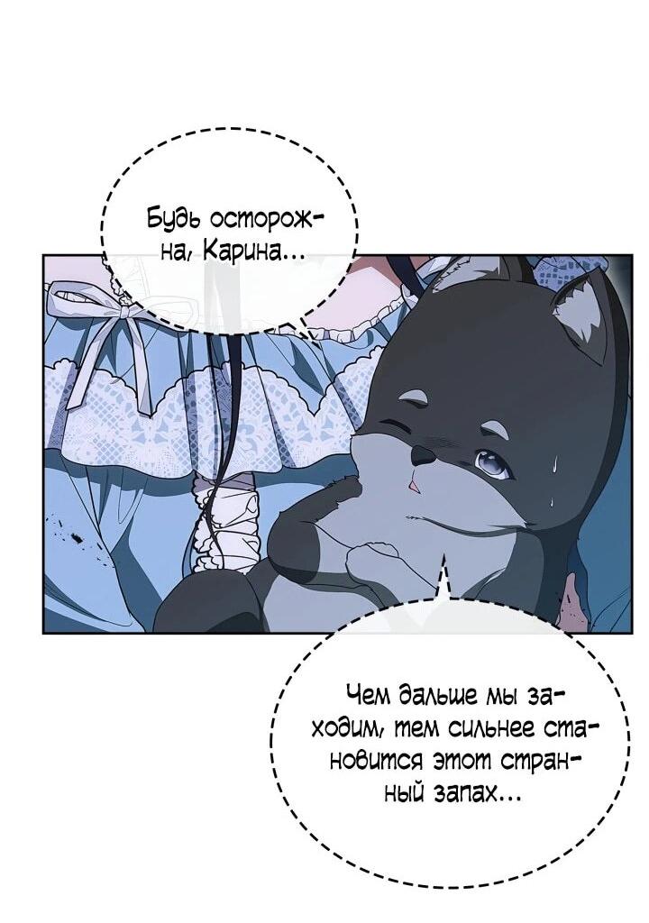 Манга Первая любовь главной героини оказалась в моих руках - Глава 104 Страница 3