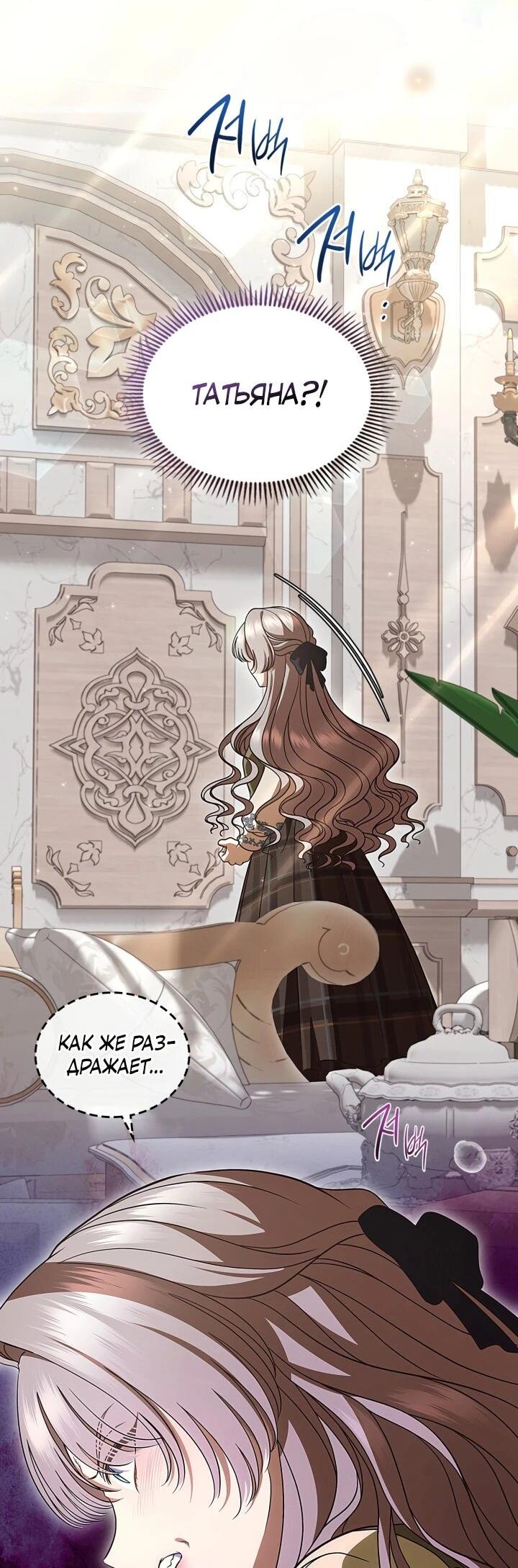 Манга Первая любовь главной героини оказалась в моих руках - Глава 105 Страница 51