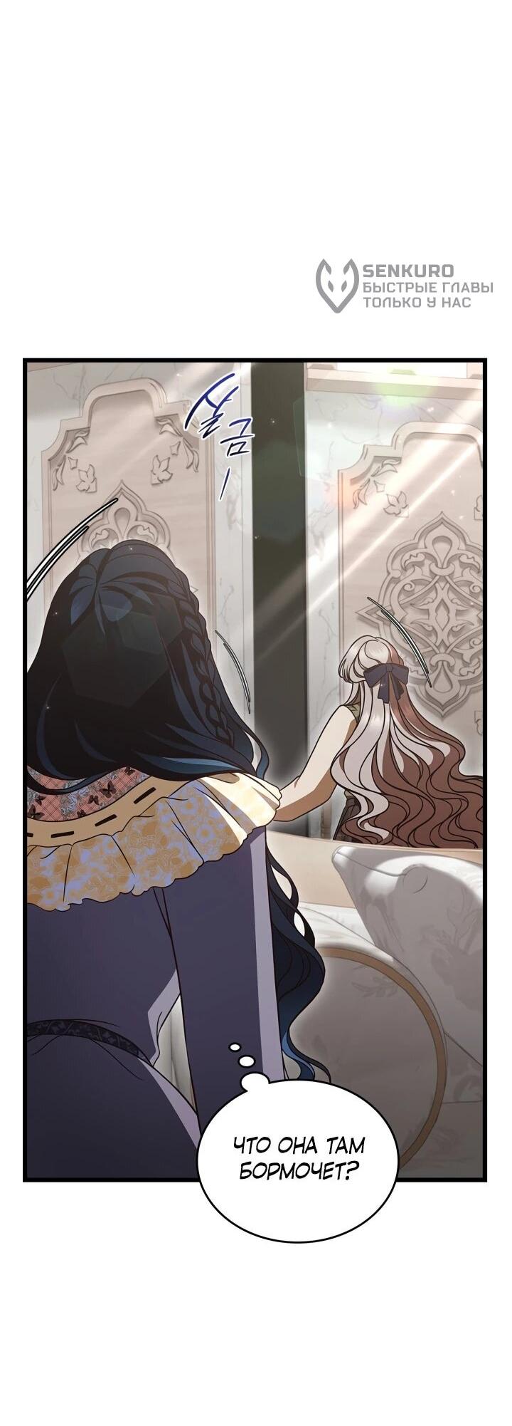 Манга Первая любовь главной героини оказалась в моих руках - Глава 105 Страница 53