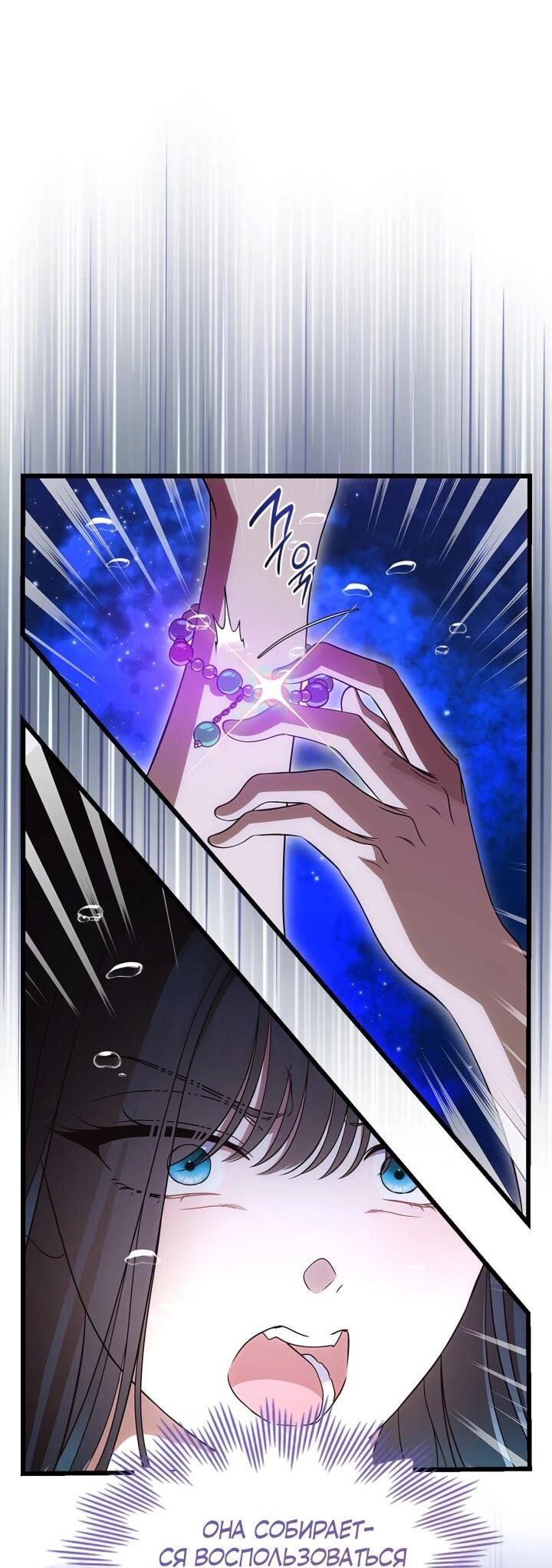 Манга Первая любовь главной героини оказалась в моих руках - Глава 105 Страница 39