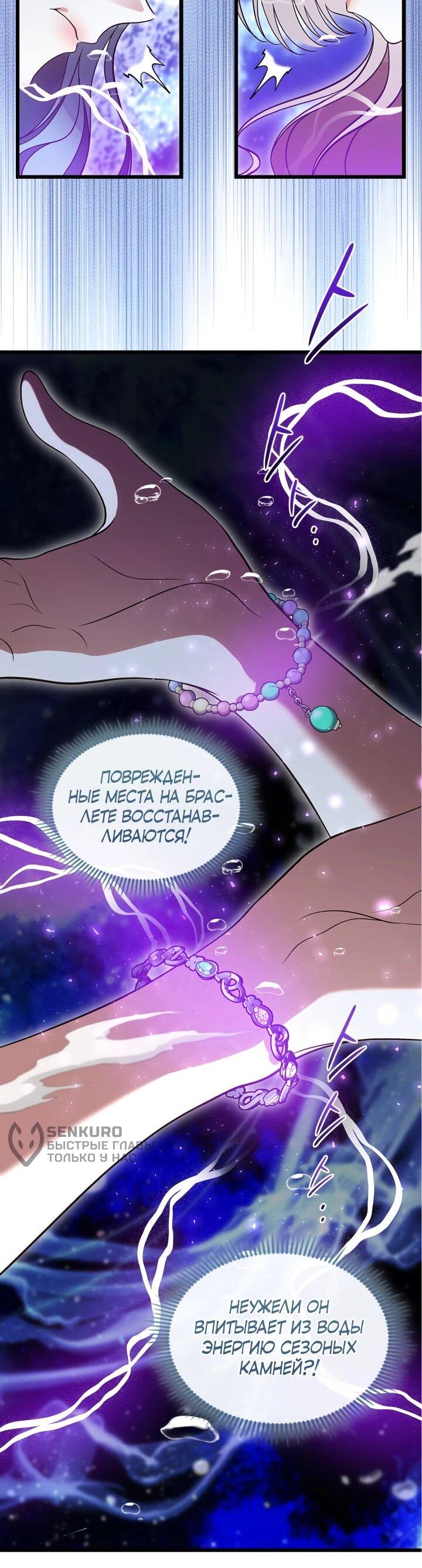 Манга Первая любовь главной героини оказалась в моих руках - Глава 105 Страница 34