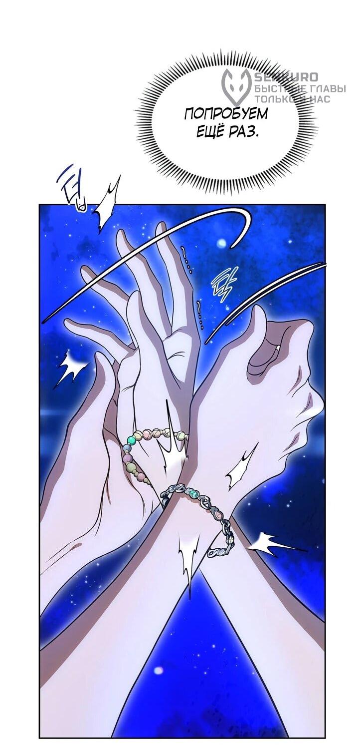 Манга Первая любовь главной героини оказалась в моих руках - Глава 105 Страница 31