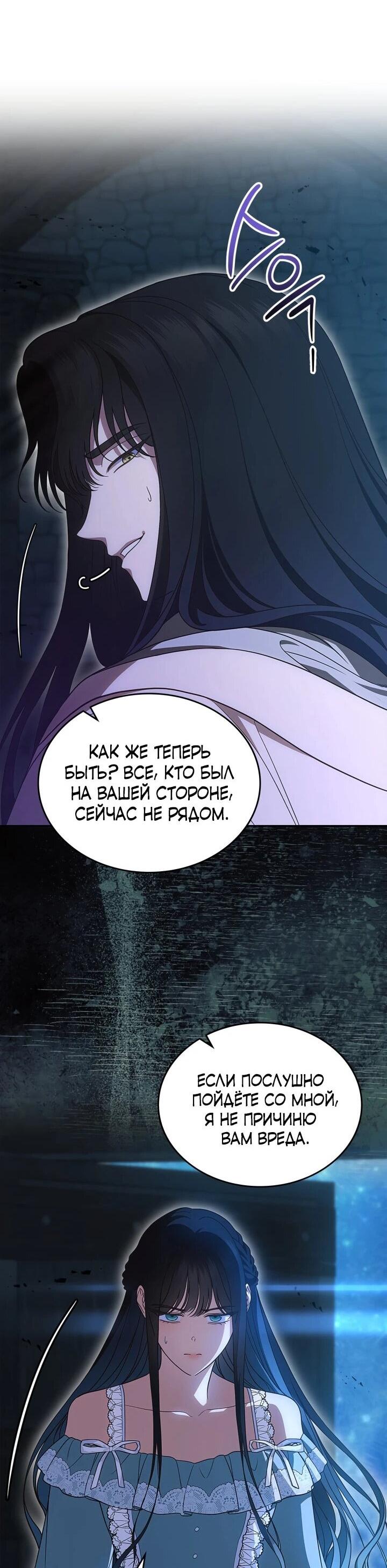 Манга Первая любовь главной героини оказалась в моих руках - Глава 105 Страница 13