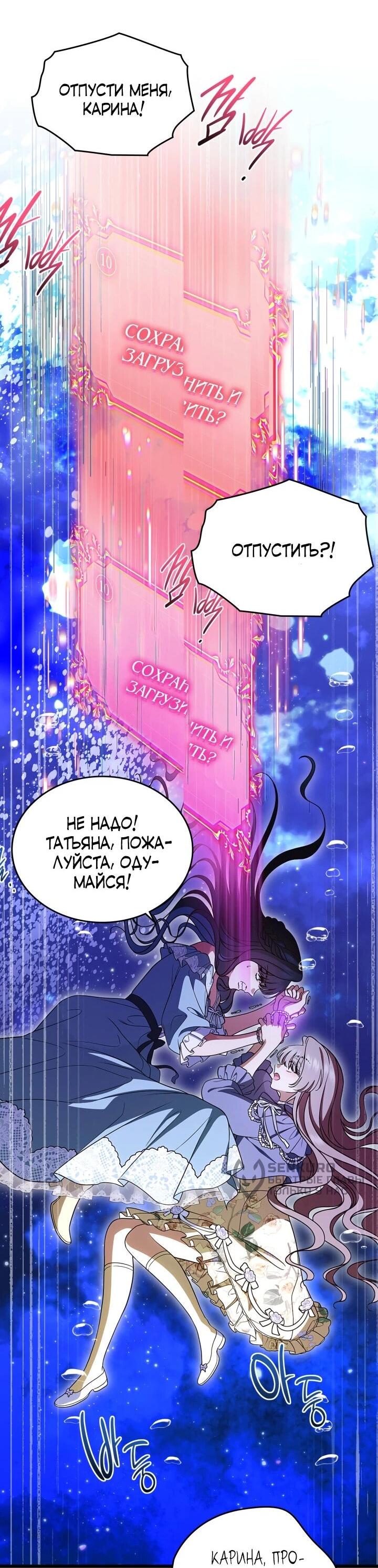 Манга Первая любовь главной героини оказалась в моих руках - Глава 105 Страница 41