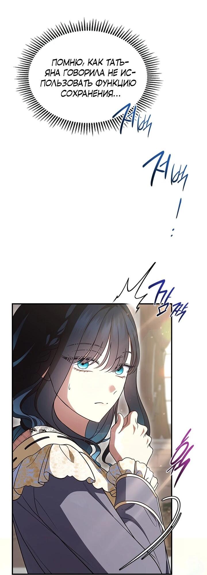 Манга Первая любовь главной героини оказалась в моих руках - Глава 105 Страница 50