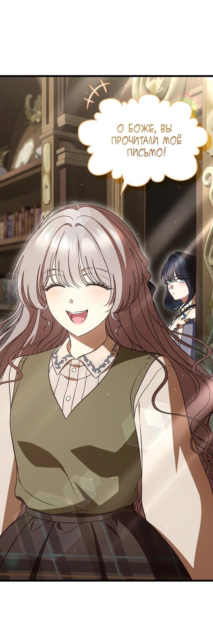 Манга Первая любовь главной героини оказалась в моих руках - Глава 105 Страница 54