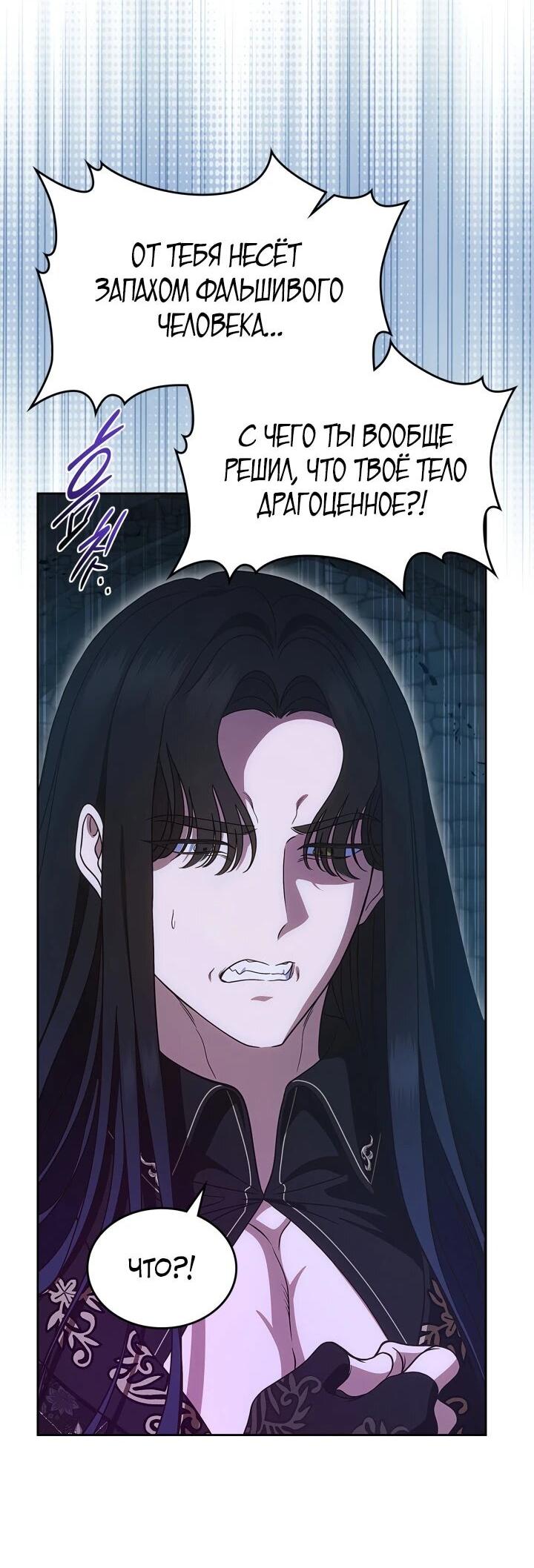 Манга Первая любовь главной героини оказалась в моих руках - Глава 105 Страница 8