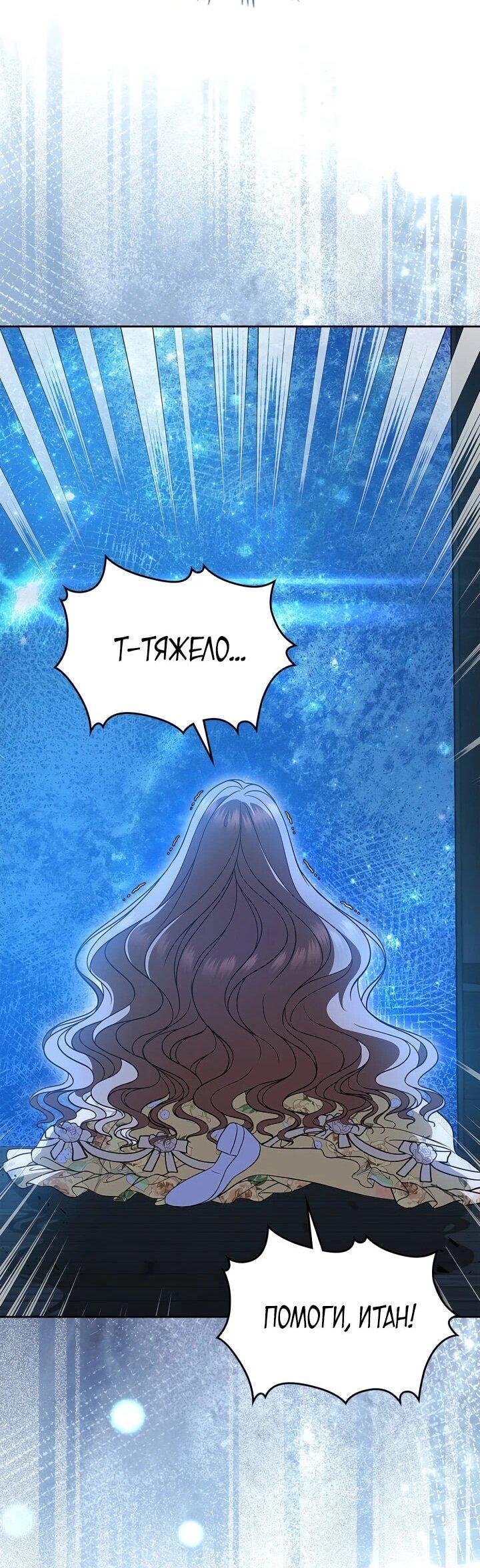 Манга Первая любовь главной героини оказалась в моих руках - Глава 105 Страница 25