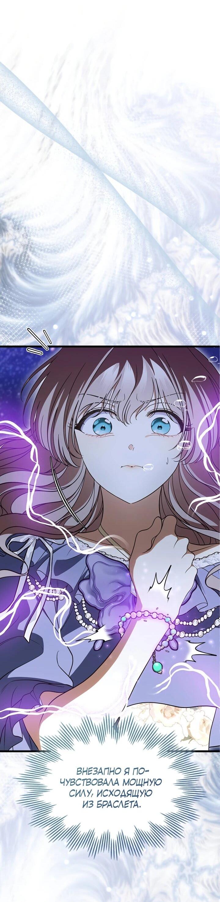 Манга Первая любовь главной героини оказалась в моих руках - Глава 105 Страница 35