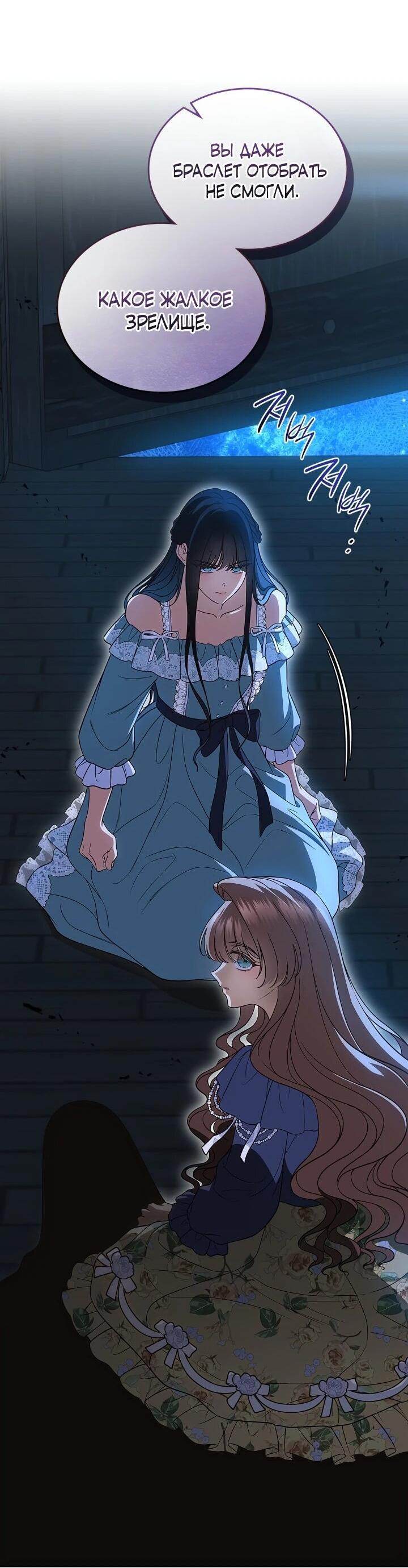 Манга Первая любовь главной героини оказалась в моих руках - Глава 105 Страница 2