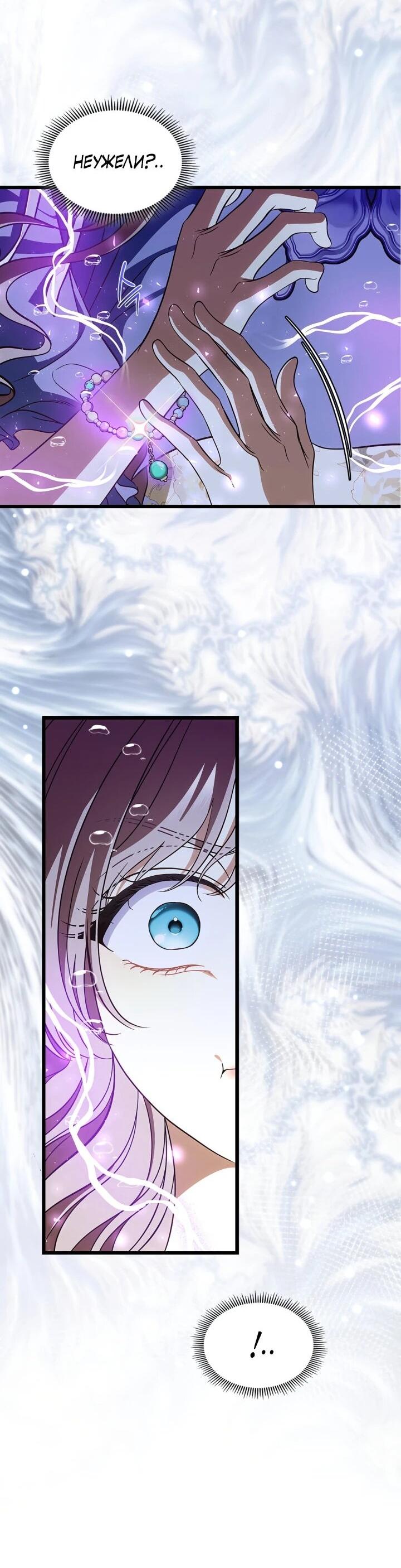 Манга Первая любовь главной героини оказалась в моих руках - Глава 105 Страница 36