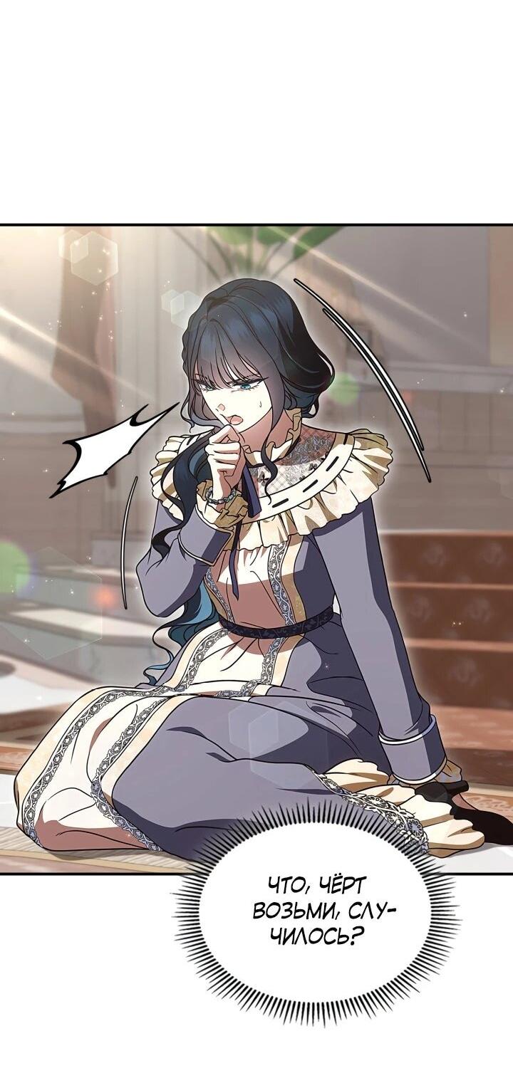 Манга Первая любовь главной героини оказалась в моих руках - Глава 105 Страница 49