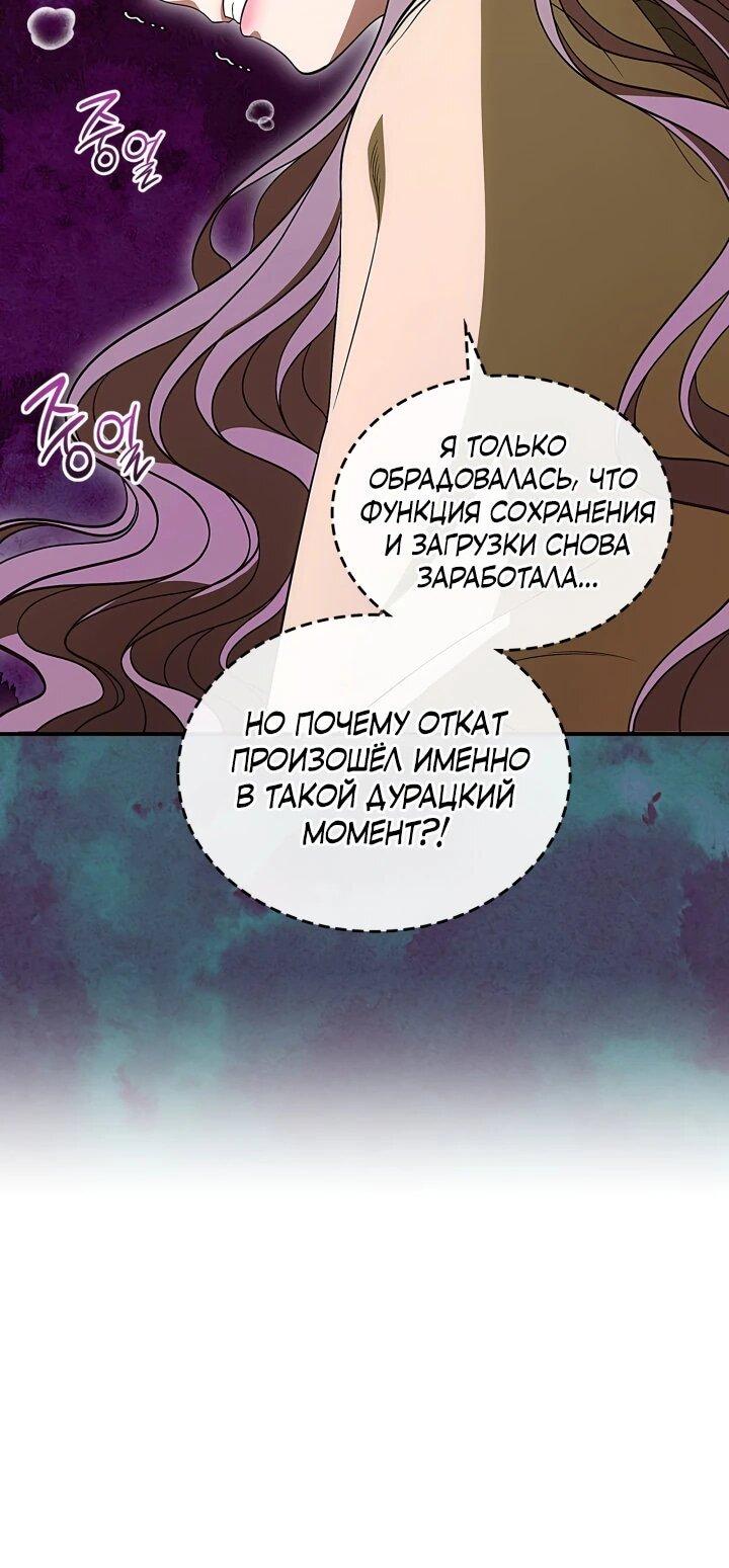 Манга Первая любовь главной героини оказалась в моих руках - Глава 105 Страница 52