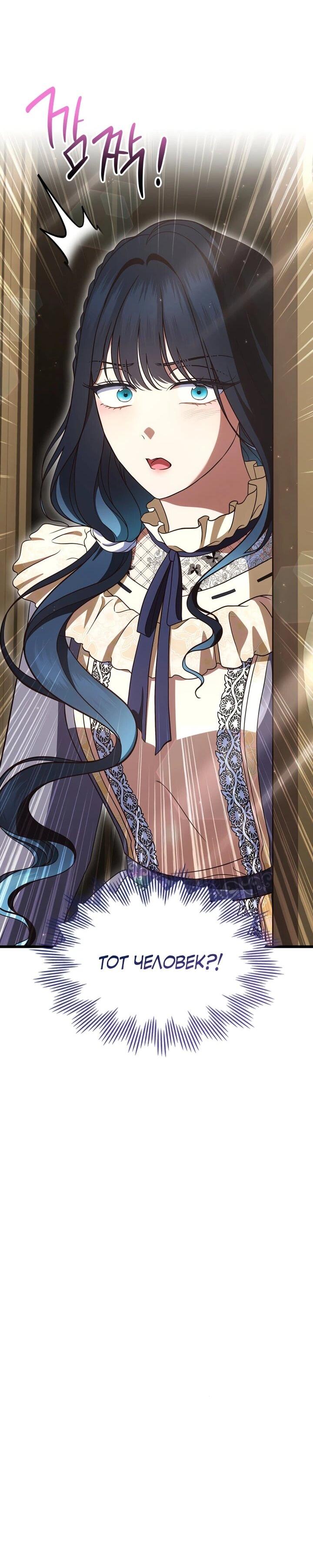 Манга Первая любовь главной героини оказалась в моих руках - Глава 105 Страница 55