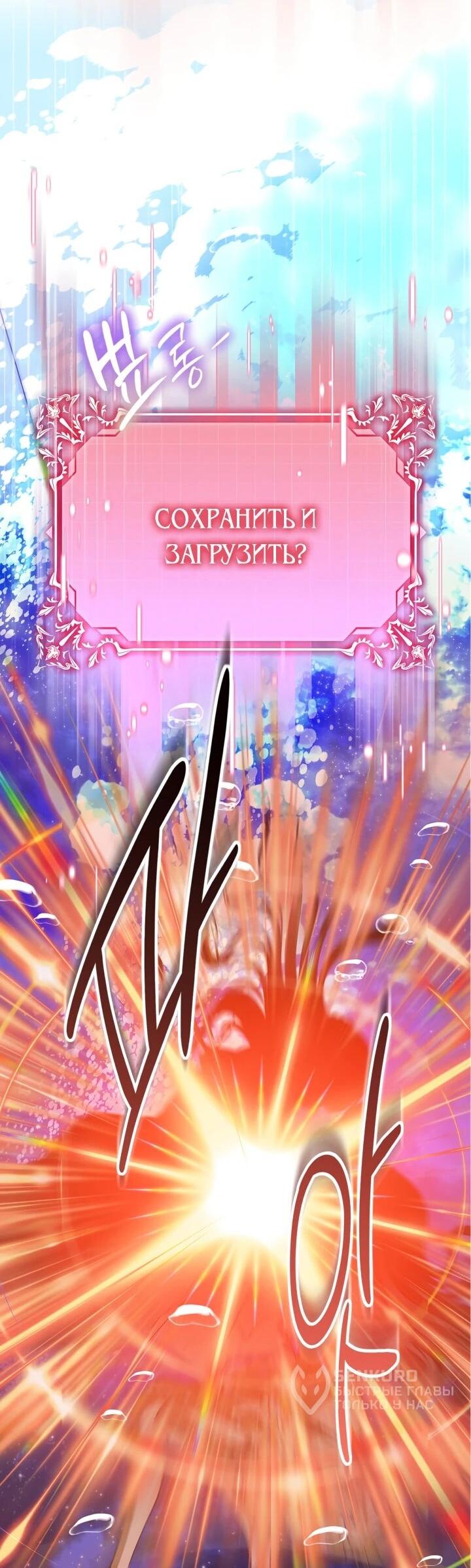 Манга Первая любовь главной героини оказалась в моих руках - Глава 105 Страница 45