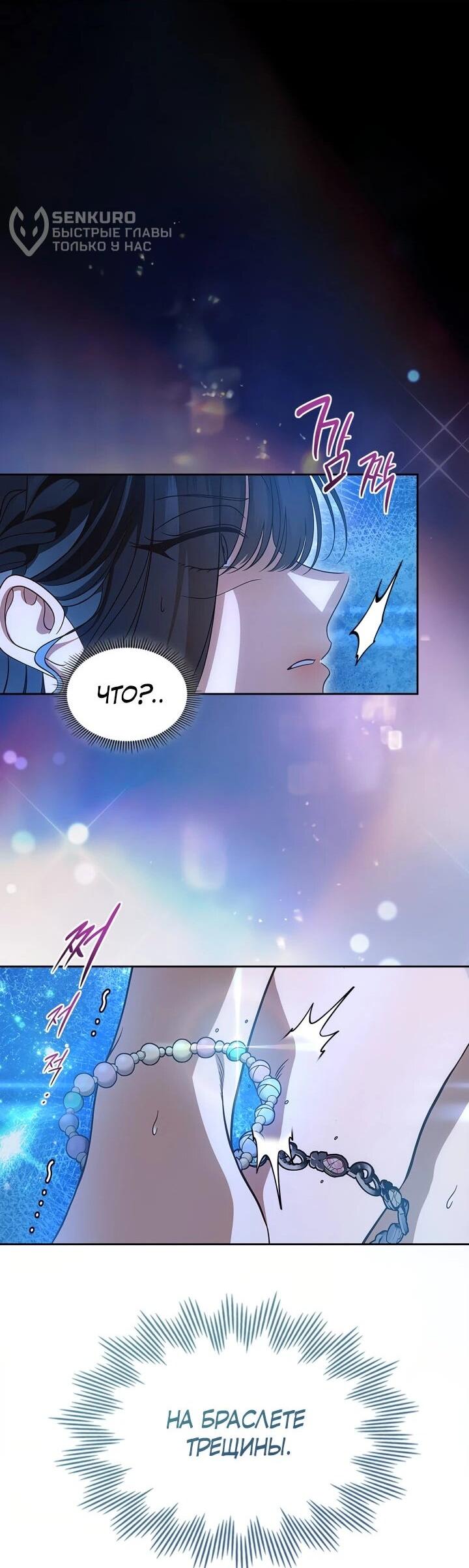 Манга Первая любовь главной героини оказалась в моих руках - Глава 105 Страница 24