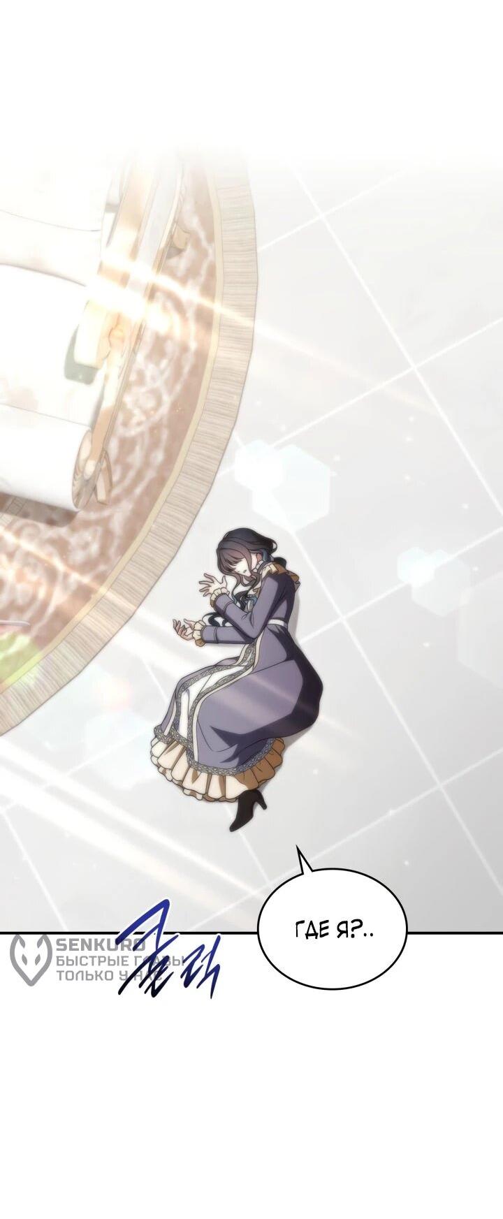 Манга Первая любовь главной героини оказалась в моих руках - Глава 105 Страница 48