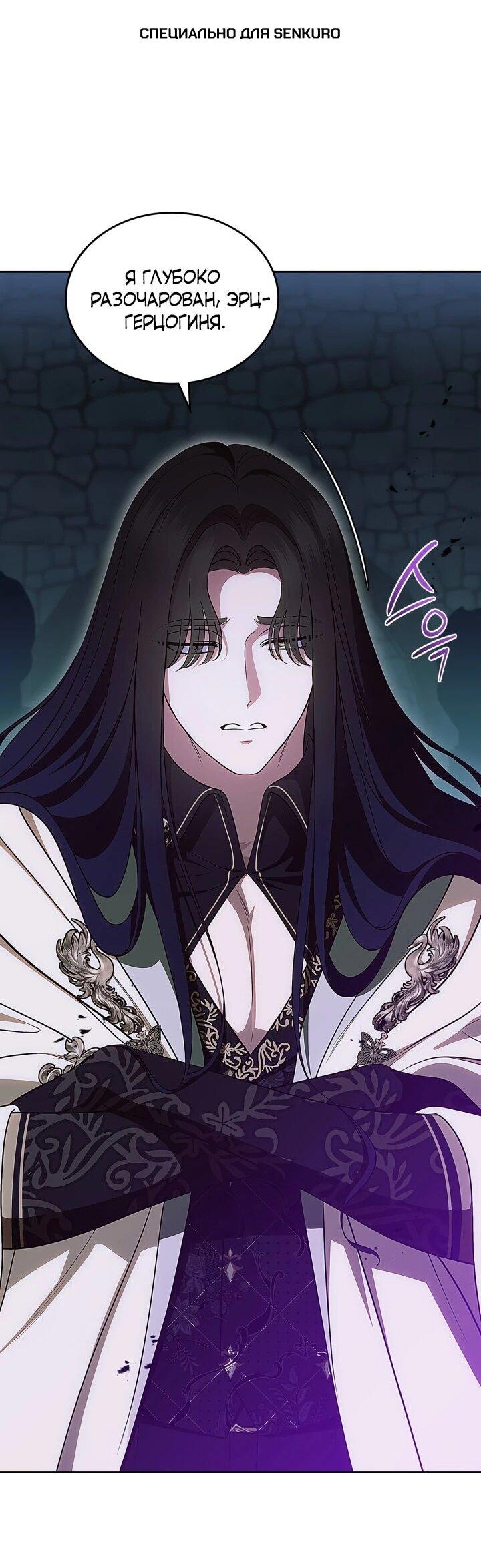 Манга Первая любовь главной героини оказалась в моих руках - Глава 105 Страница 1