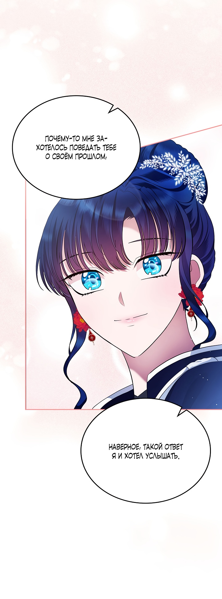 Манга Первая любовь главной героини оказалась в моих руках - Глава 13 Страница 64