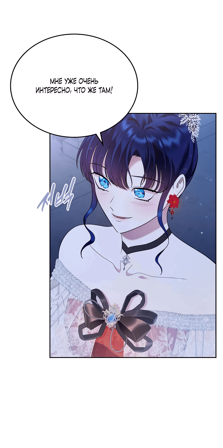 Манга Первая любовь главной героини оказалась в моих руках - Глава 13 Страница 43