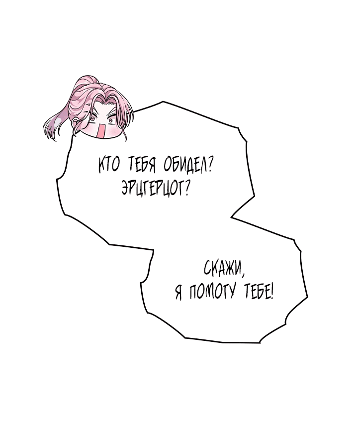 Манга Первая любовь главной героини оказалась в моих руках - Глава 13 Страница 35