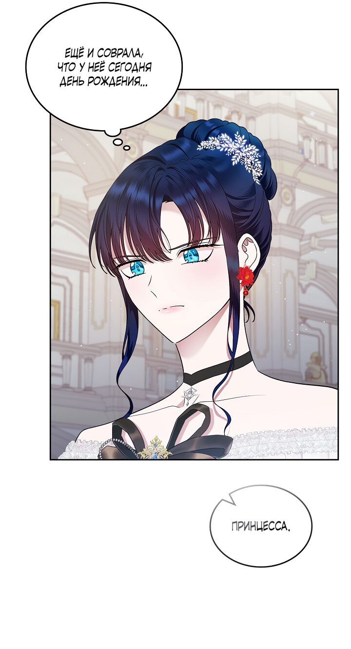 Манга Первая любовь главной героини оказалась в моих руках - Глава 12 Страница 13