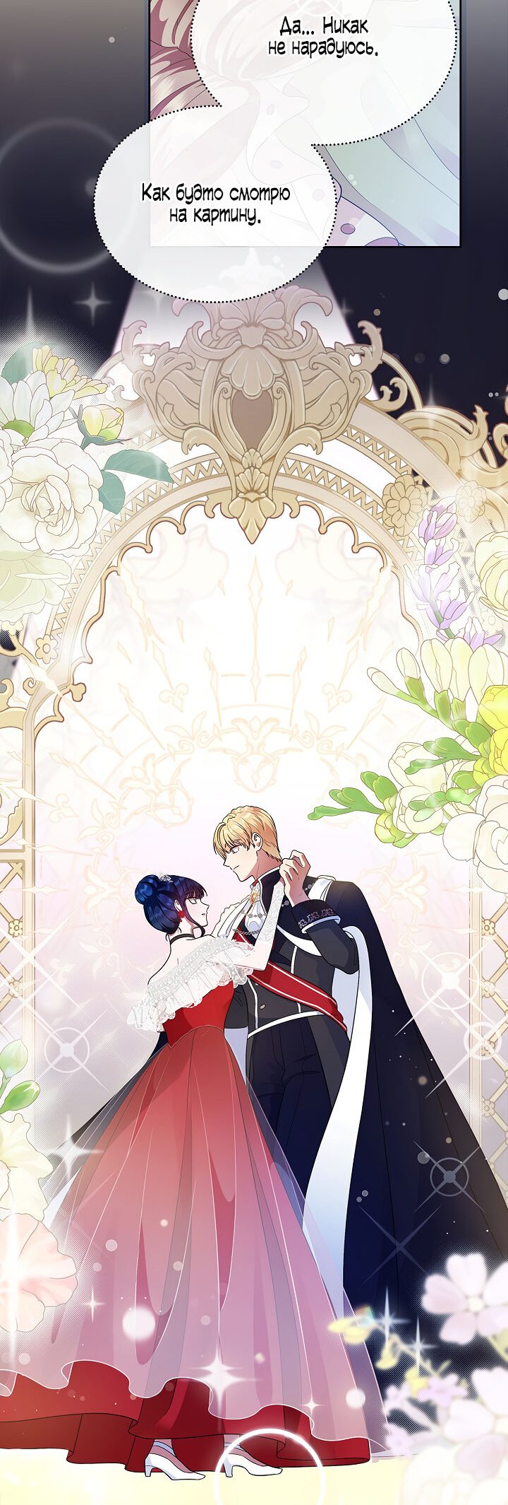 Манга Первая любовь главной героини оказалась в моих руках - Глава 12 Страница 29