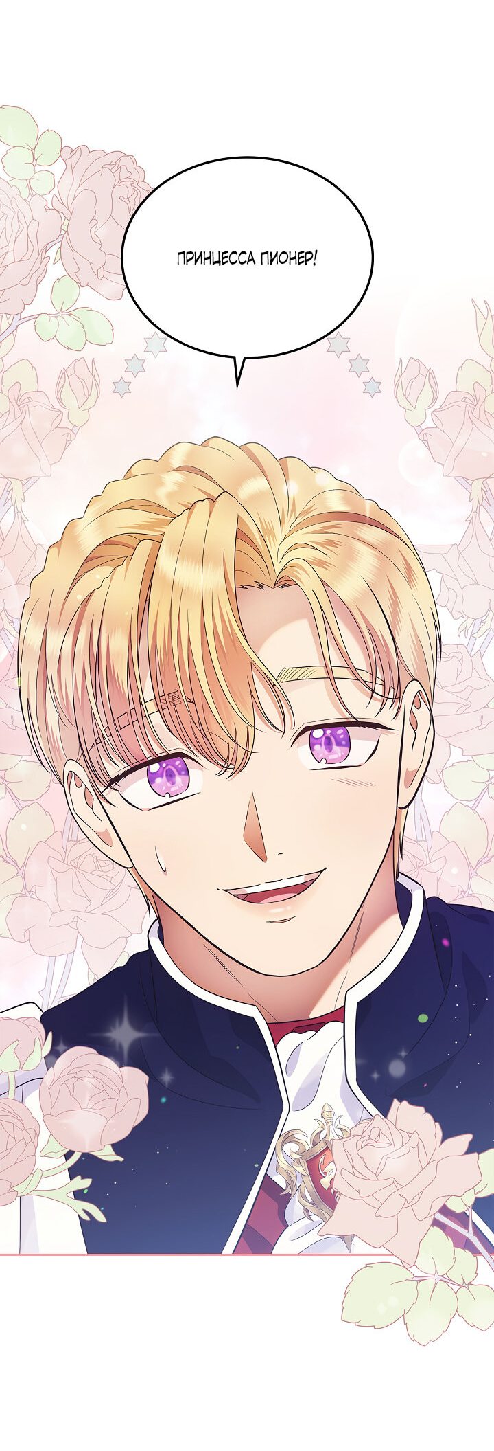 Манга Первая любовь главной героини оказалась в моих руках - Глава 12 Страница 15