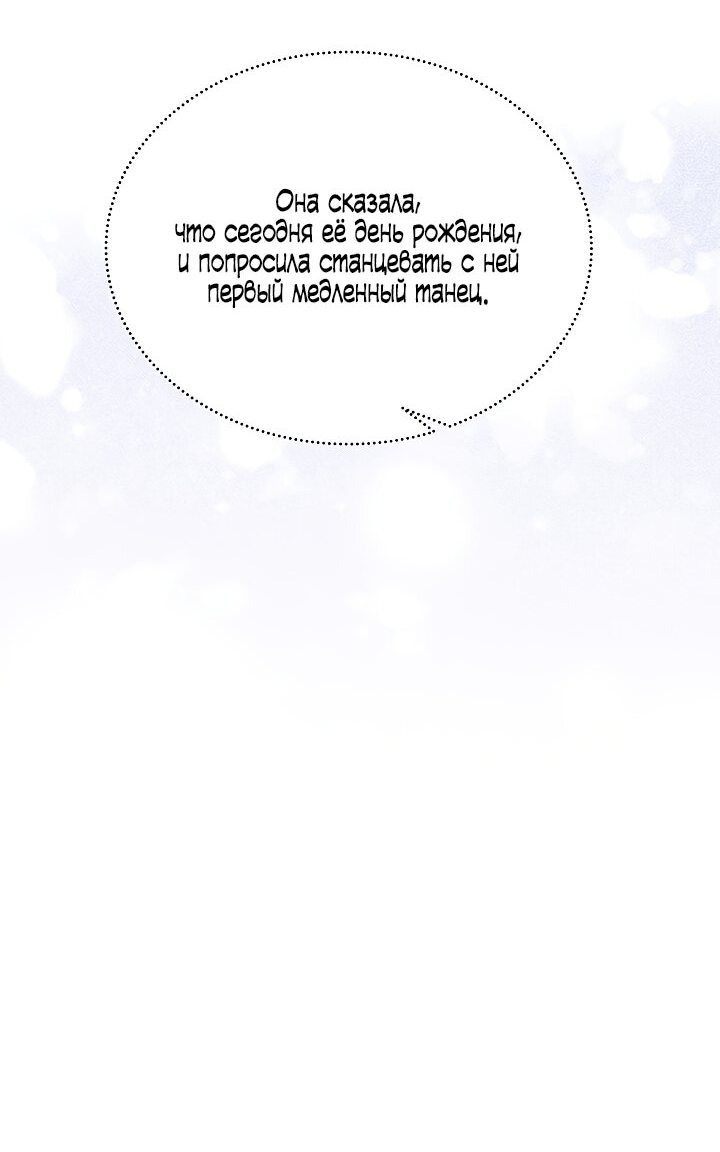 Манга Первая любовь главной героини оказалась в моих руках - Глава 12 Страница 2