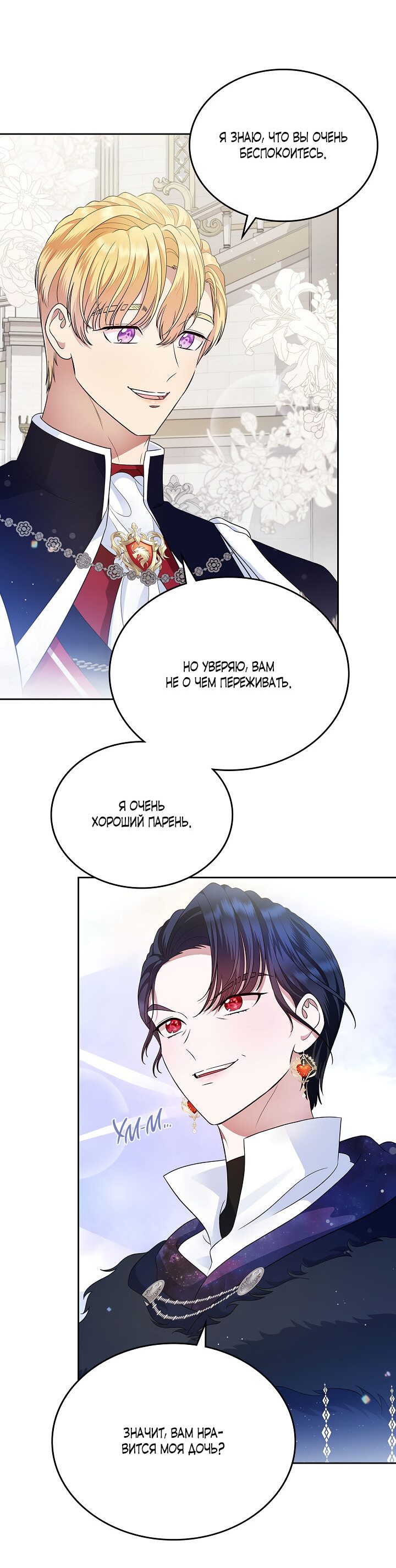 Манга Первая любовь главной героини оказалась в моих руках - Глава 12 Страница 58