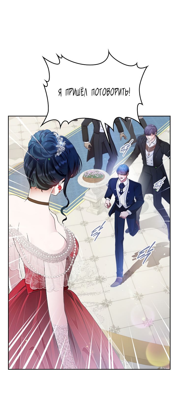 Манга Первая любовь главной героини оказалась в моих руках - Глава 11 Страница 5