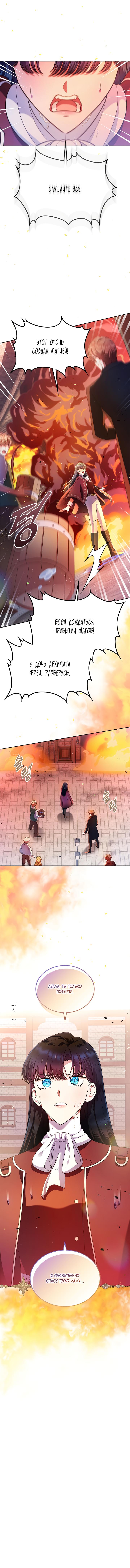 Манга Первая любовь главной героини оказалась в моих руках - Глава 17 Страница 8