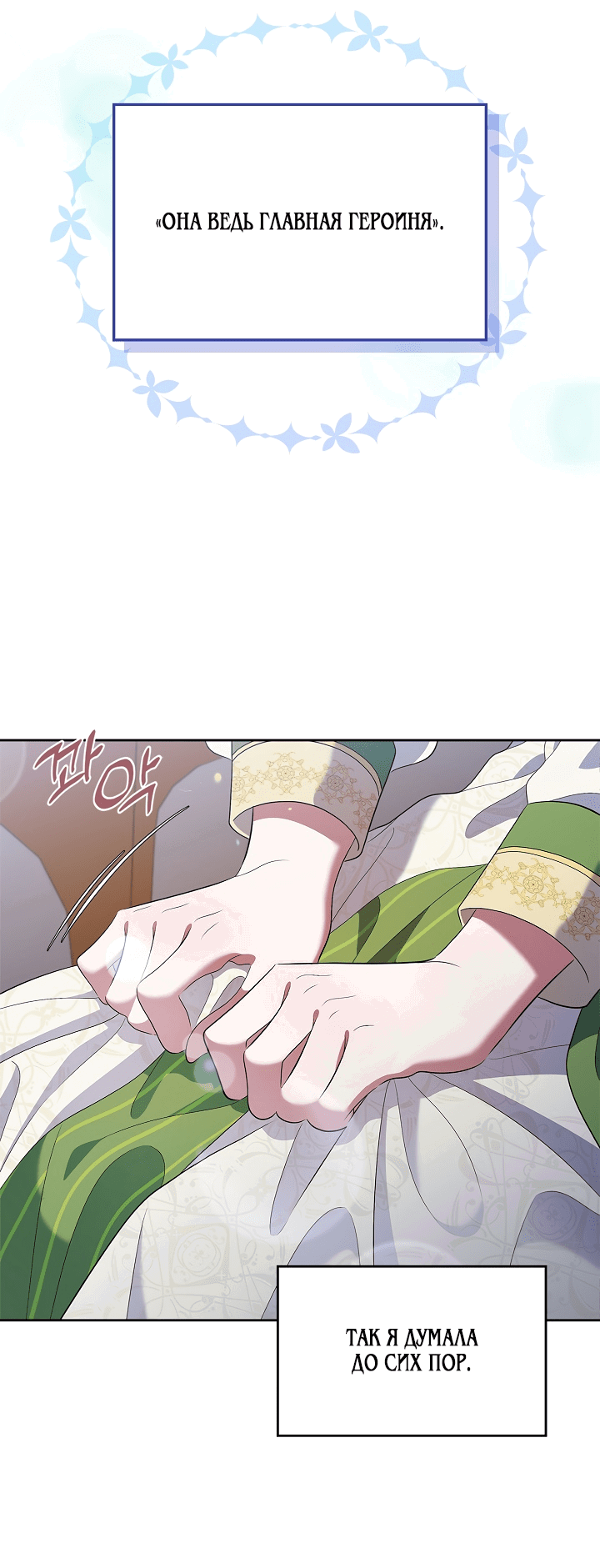 Манга Первая любовь главной героини оказалась в моих руках - Глава 20 Страница 25