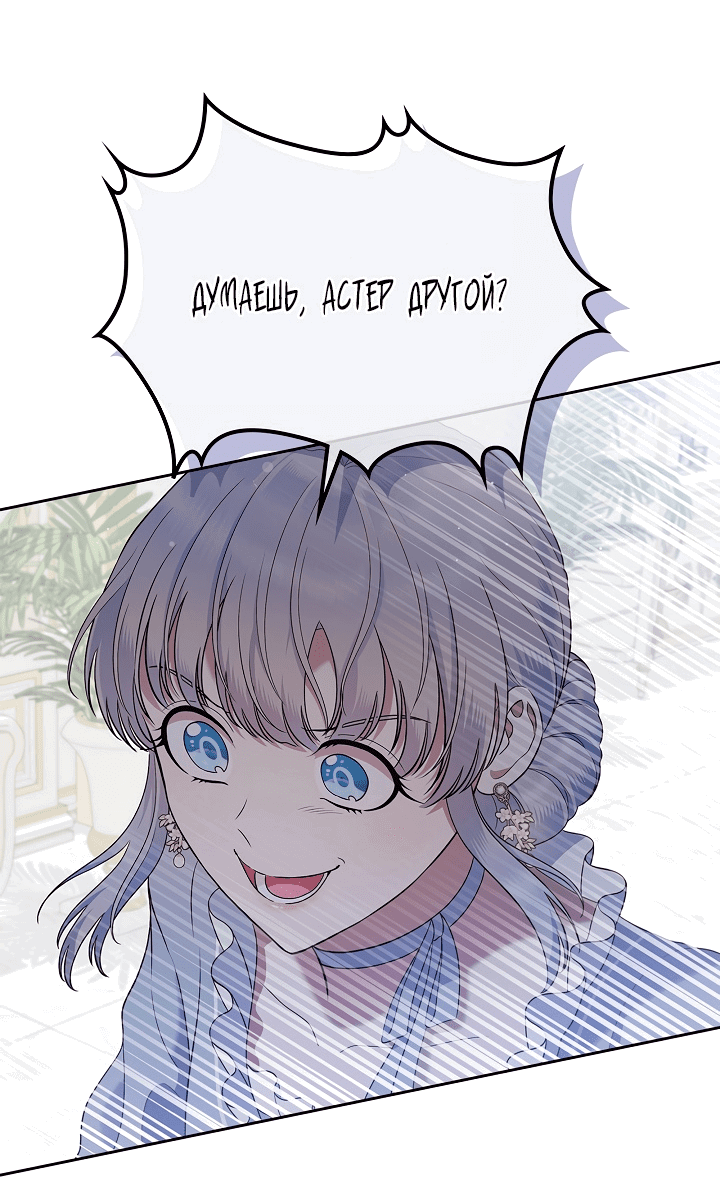 Манга Первая любовь главной героини оказалась в моих руках - Глава 20 Страница 53
