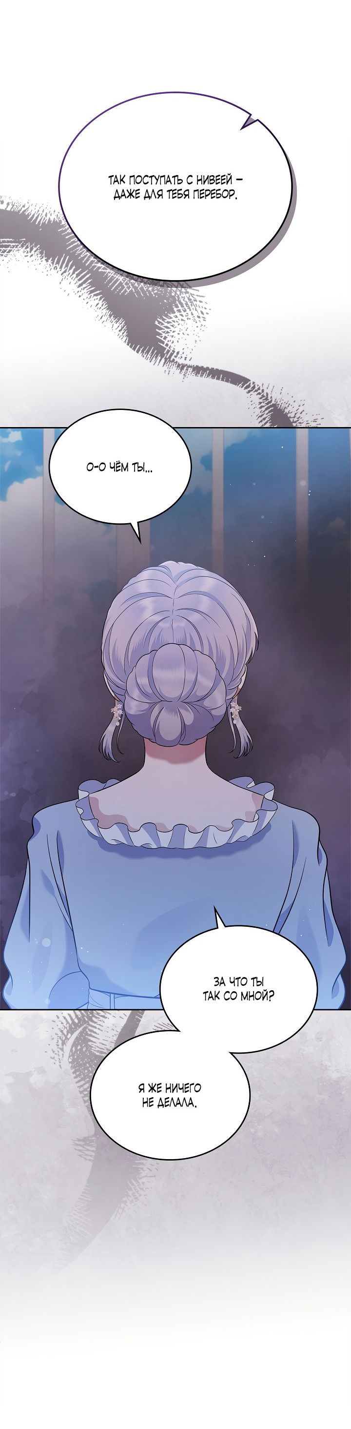 Манга Первая любовь главной героини оказалась в моих руках - Глава 20 Страница 43