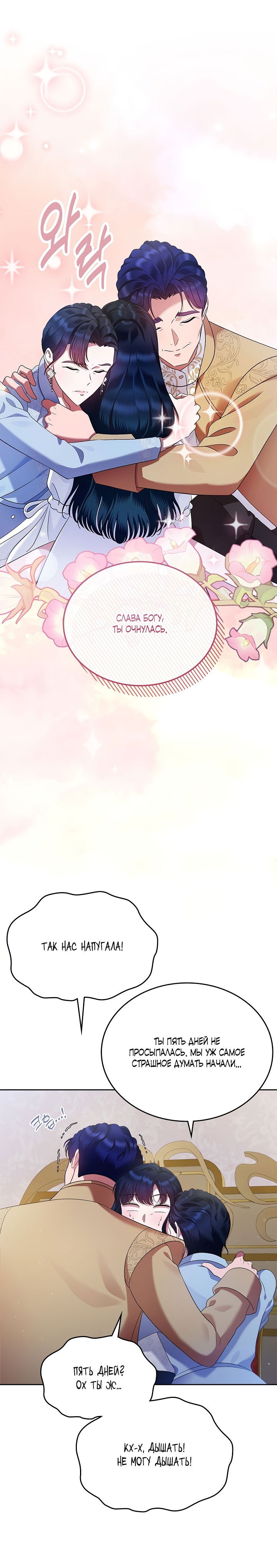 Манга Первая любовь главной героини оказалась в моих руках - Глава 19 Страница 21