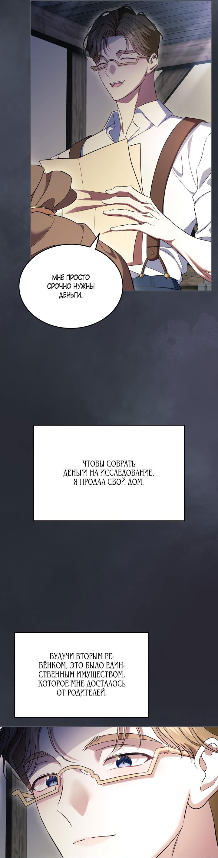 Манга Первая любовь главной героини оказалась в моих руках - Глава 64 Страница 36