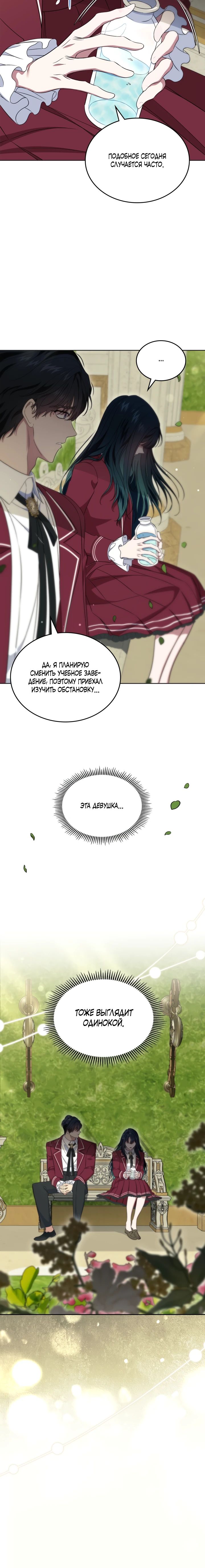 Манга Первая любовь главной героини оказалась в моих руках - Глава 69 Страница 21