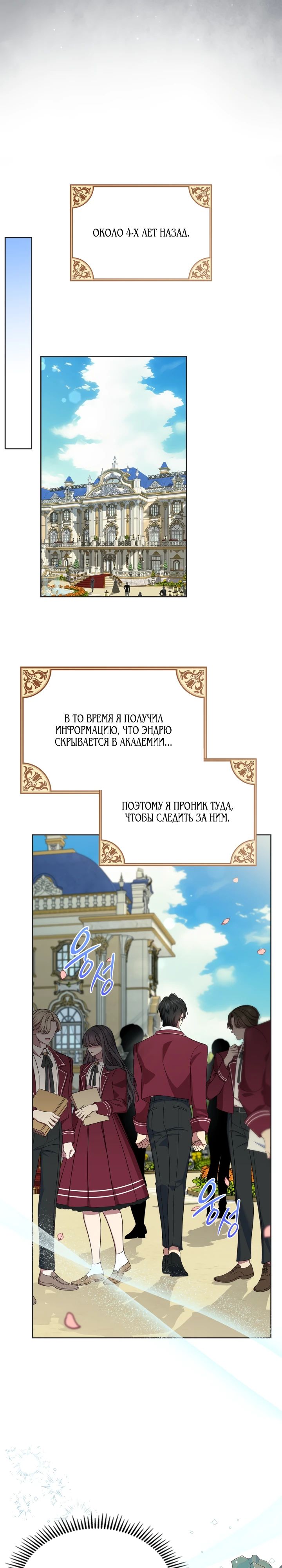 Манга Первая любовь главной героини оказалась в моих руках - Глава 69 Страница 2