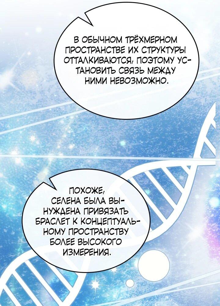 Манга Первая любовь главной героини оказалась в моих руках - Глава 82 Страница 17