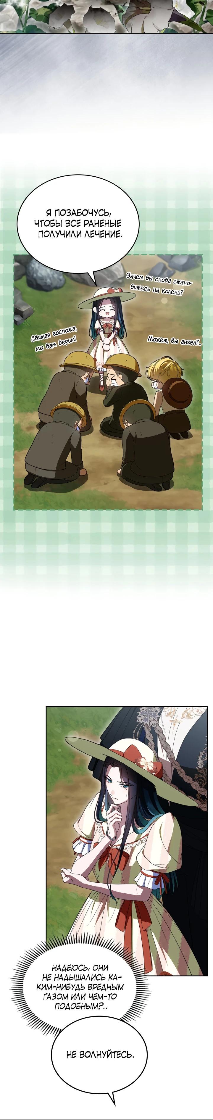 Манга Первая любовь главной героини оказалась в моих руках - Глава 86 Страница 15