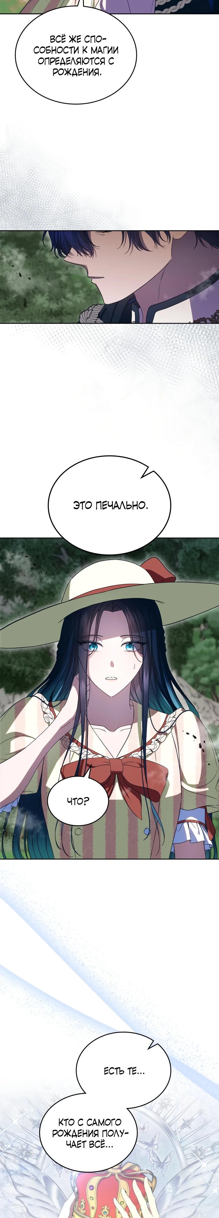 Манга Первая любовь главной героини оказалась в моих руках - Глава 86 Страница 19