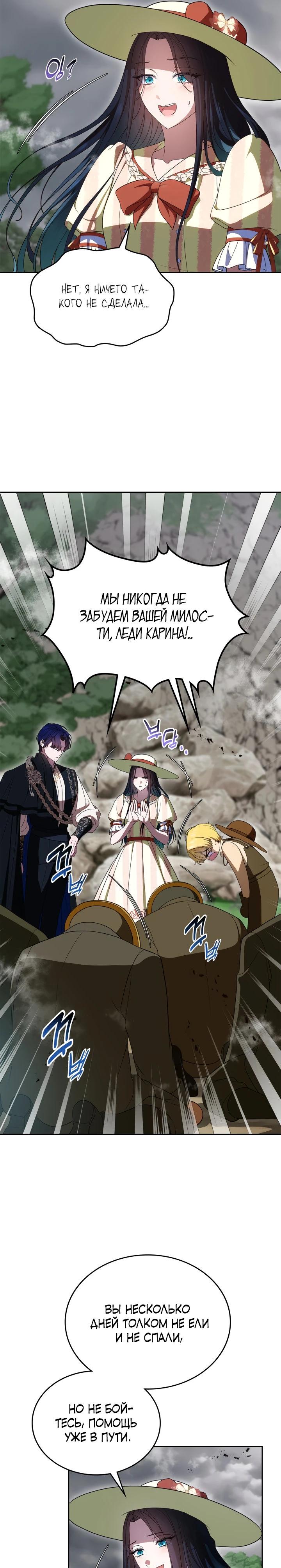 Манга Первая любовь главной героини оказалась в моих руках - Глава 86 Страница 11