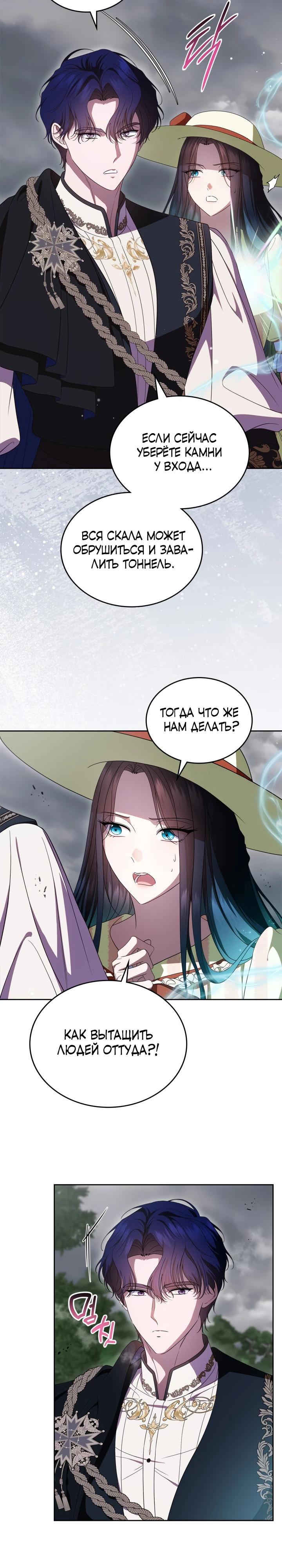 Манга Первая любовь главной героини оказалась в моих руках - Глава 86 Страница 5