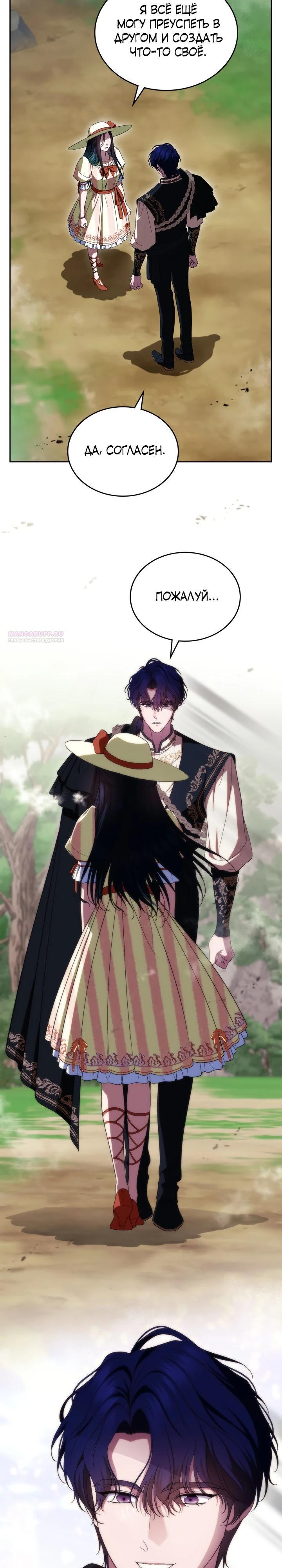 Манга Первая любовь главной героини оказалась в моих руках - Глава 86 Страница 22