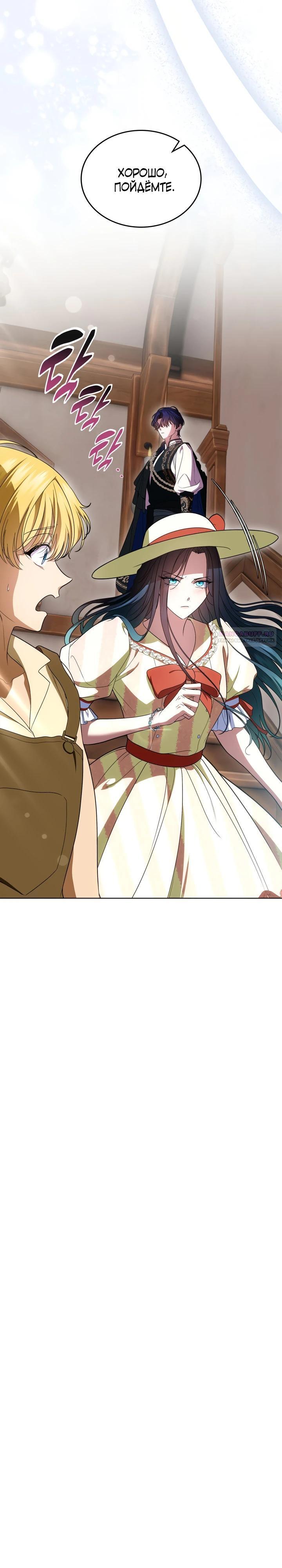 Манга Первая любовь главной героини оказалась в моих руках - Глава 86 Страница 2