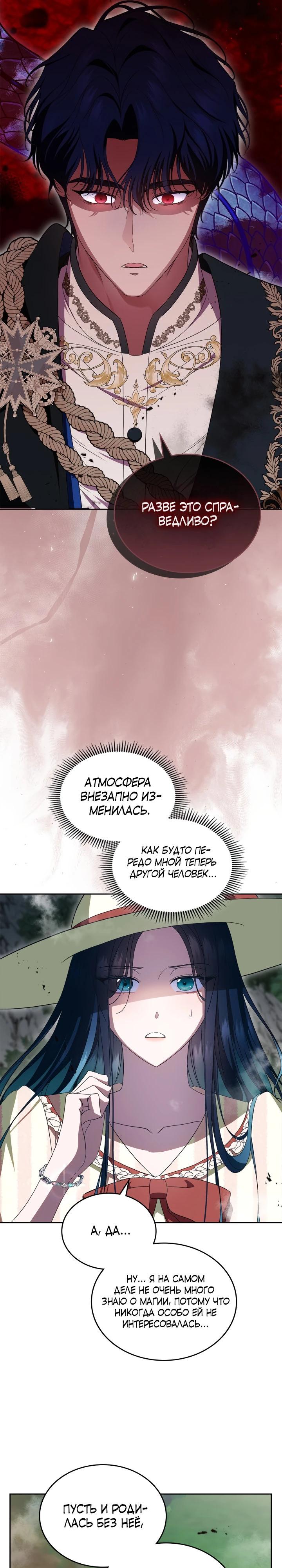 Манга Первая любовь главной героини оказалась в моих руках - Глава 86 Страница 21