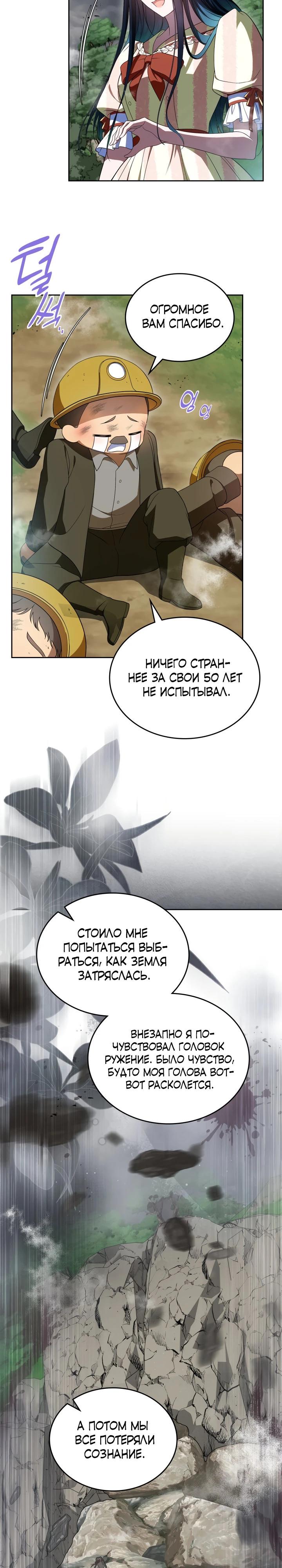 Манга Первая любовь главной героини оказалась в моих руках - Глава 86 Страница 12